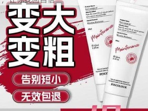 东北小伙二十厘米粗大硬，男性专用增大膏，让你找回自信