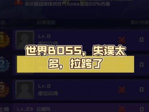 球球英雄合作模式：Boss战顺序一览，共赴荣耀之战