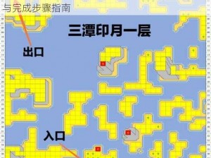 烟雨江湖三潭印月湖底任务攻略详解：探索过程与完成步骤指南