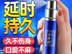 洋巨茎大战中国女留学生：延时喷剂的秘密