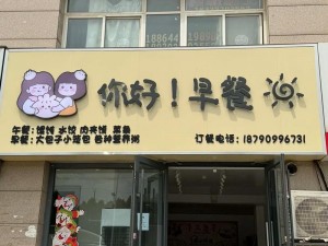 仙踪林幼儿包子铺地址：如何找到适合孩子的营养早餐店？