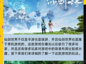 《仙剑奇侠传三外传攻略：新手指南，助你畅游游戏世界》