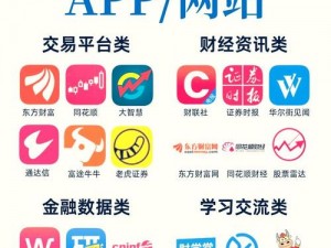 免费行情网站 app 下载安装，提供实时行情资讯，轻松把握投资机会