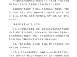 文明5自然奇观作用详解：解读生态景观之力量影响游戏进程与价值塑造