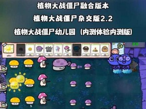 植物大战僵尸OL关卡模式5-4视频攻略：深度解析与实战技巧全解析