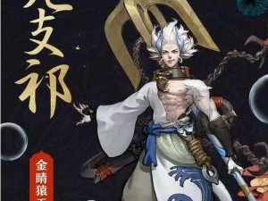 神都夜行录：无支祁拓印攻略，带你领略最强输出的奥秘