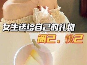 青春期女孩怎么奖励自己？可以试试这款产品