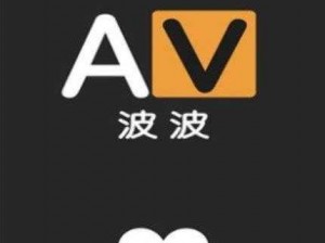 体验前所未有的视觉盛宴，尽在影音先锋 av 资源看波波播放器