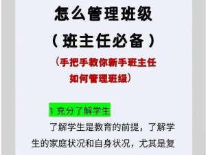 班主任必备技能：巧用全民管理，提升班级效率