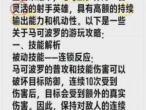 王者荣耀马可波罗全面解析：实力英雄的技能特点与实战玩法攻略