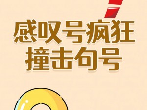 疯狂拨动我的小句号——创意无限的小工具