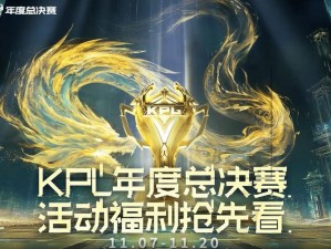 王者荣耀 kpl 预选赛：顶尖战队巅峰对决，精彩赛事不容错过