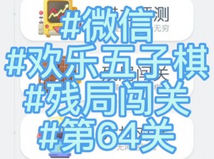 微信欢乐5月残局第4关攻略