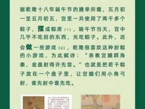 乾隆在端午如何吃粽子？淘宝每日一猜答案 611