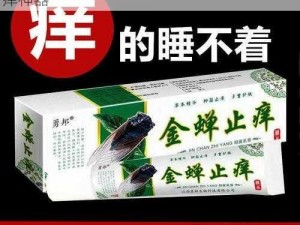 陈淑芬的两腿中间又痒了，快来试试这款止痒神器