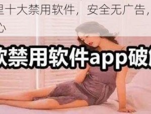 LSP 夜里十大禁用软件，安全无广告，夜间使用更放心