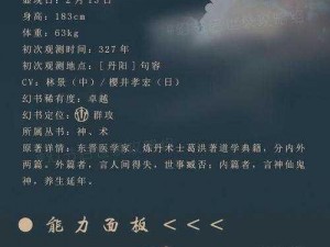 关于《幻书启世录》抱朴子的获得方法：一场深入探究的旅程探索记录