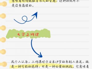 19 岁日本上大学选择上网课可以吗？为什么-如何-怎样