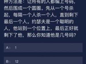 犯罪大师6月29日每日任务答案详解及分享中心：揭秘犯罪大师的最新谜题答案