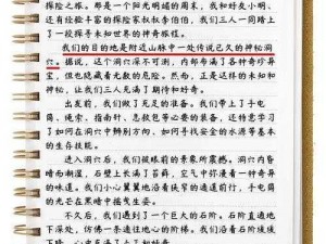 当着全班的面做到高 C 作文：一款让你在全班面前展现魅力的神奇产品