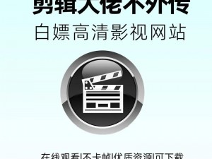 一款专注于提供高质量成人影视内容的在线平台