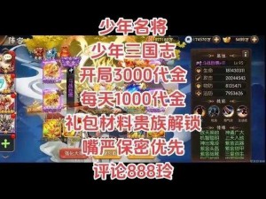 少年三国志2：赤金武将获得攻略详解与策略分享，解锁强力角色赢取胜利的关键步骤