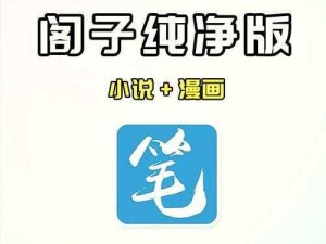 小洋楼 PO 笔趣阁——小说阅读神器，提供丰富小说资源