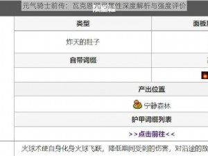 元气骑士前传：瓦克恩咒弓属性深度解析与强度评价