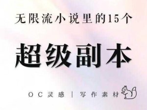 《花千骨》古蜀山道副本通关攻略：实战策略与技巧分享，轻松挑战副本极限通关