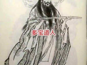 幻之封神中多宝道人强度解析：全面揭示其能力与特点