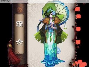 探索阴阳师中的神秘泪珠雨伞：获取地点大揭秘