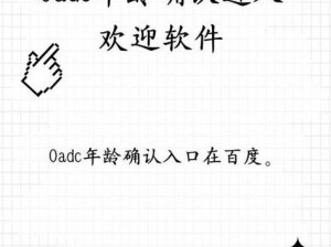 adc 影院 0adc 年龄确认，安全无毒，免费畅享各类影视资源