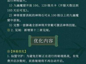 《仙剑奇侠传新的开始》之探寻神兵利器与养成攻略：获取神兵利器与技能强化秘籍揭秘