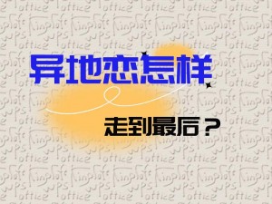 异地恋见面后为什么会很激烈？如何避免激烈的情况发生？异地恋见面后怎样才能更和谐？