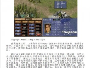 《三国群英传7》霸王再临之守城策略深度解析与心得分享：实战经验与战术探讨