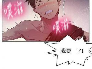 免费观看的秘密教学漫画画 77 漫画下拉式土豪，让你一次看个够