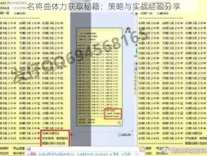 名将曲体力获取秘籍：策略与实战经验分享