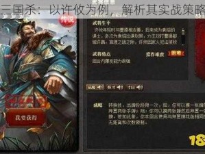 三国杀：以许攸为例，解析其实战策略