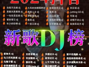 给我啊你的舌头向下这是啥歌曲——抖音热歌神魂颠倒DJ 版，感受一下全新的听觉盛宴