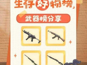 黎明觉醒生机：十级武器选择指南——最佳武器推荐