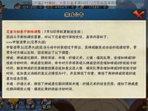 帕库拉所属忍村揭秘：火影忍者手游10月12日答题答案揭秘中心