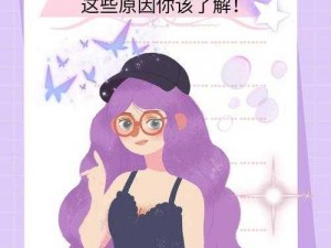 水都流出来了还说不要？女性私密处为何会出现这种情况？应该如何应对？