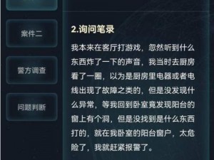 犯罪大师突发案件解析大全：crimaster最新案件答案汇总手册