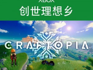 关于《Craftopia》资源刷新时间一览：创世理想乡资源刷新时间预测与解析