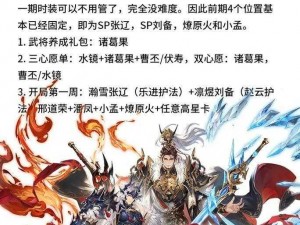 《三国志幻想大陆》良将升神将攻略，助你一统天下