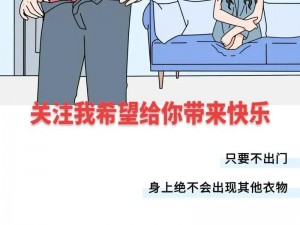 男生和女生一起差差差 30 分钟，正常吗？