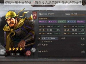 三国志战棋版张燕全面解析：值得投入培养吗？角色培养价值深入解读