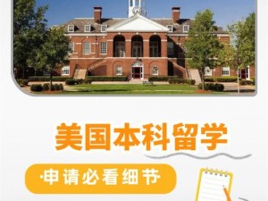 在美国未满十八岁能上大学吗？美国本科留学申请条件早知道