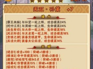 《少年三国志》零孙策巅峰阵容搭配攻略：如何打造最强战斗团队？