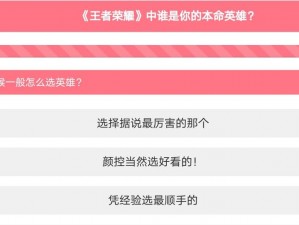 王者荣耀本命英雄软件测试攻略：掌握小程序的秘诀助你探寻命中注定的英雄解析及链接分享